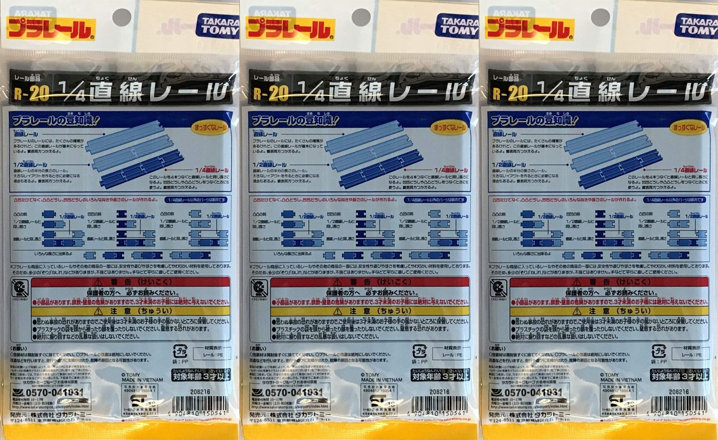 Amazon | プラレール 1/4直線レール ( 3種各3本入 ) R-20【 3袋